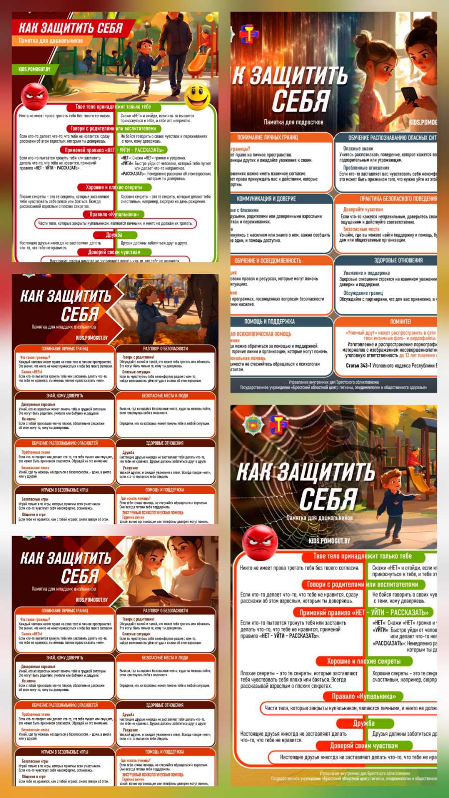 Как защитить  себя