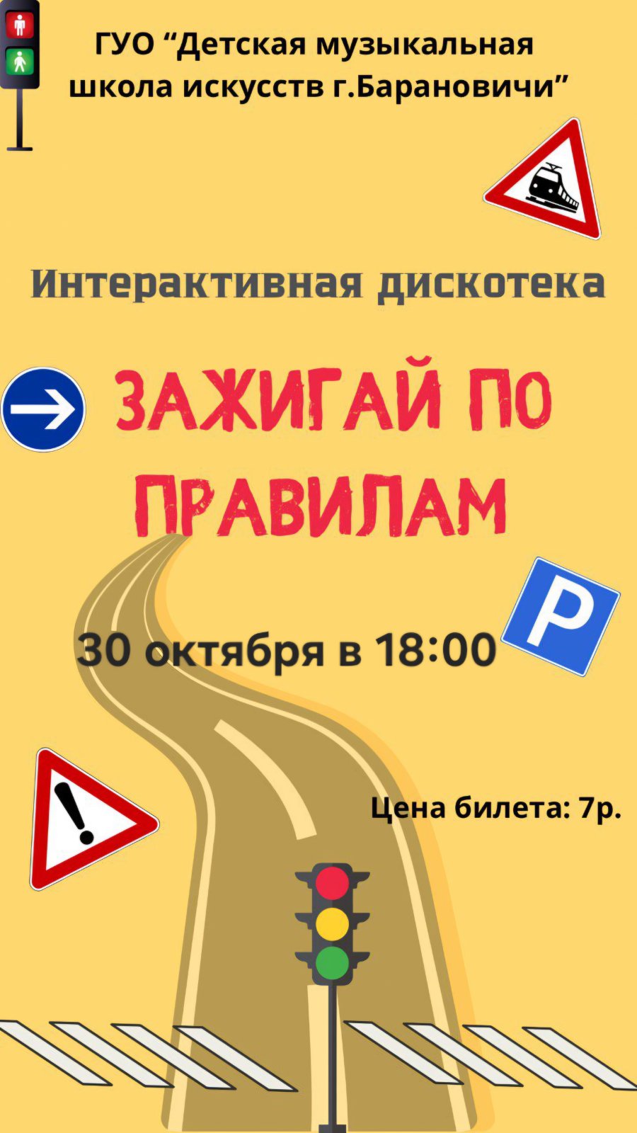 Приглашаем на интерактивную дискотеку 