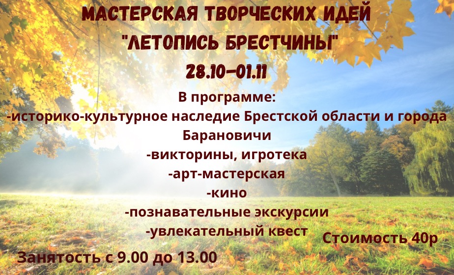 Приглашаем весело провести осенние каникулы.