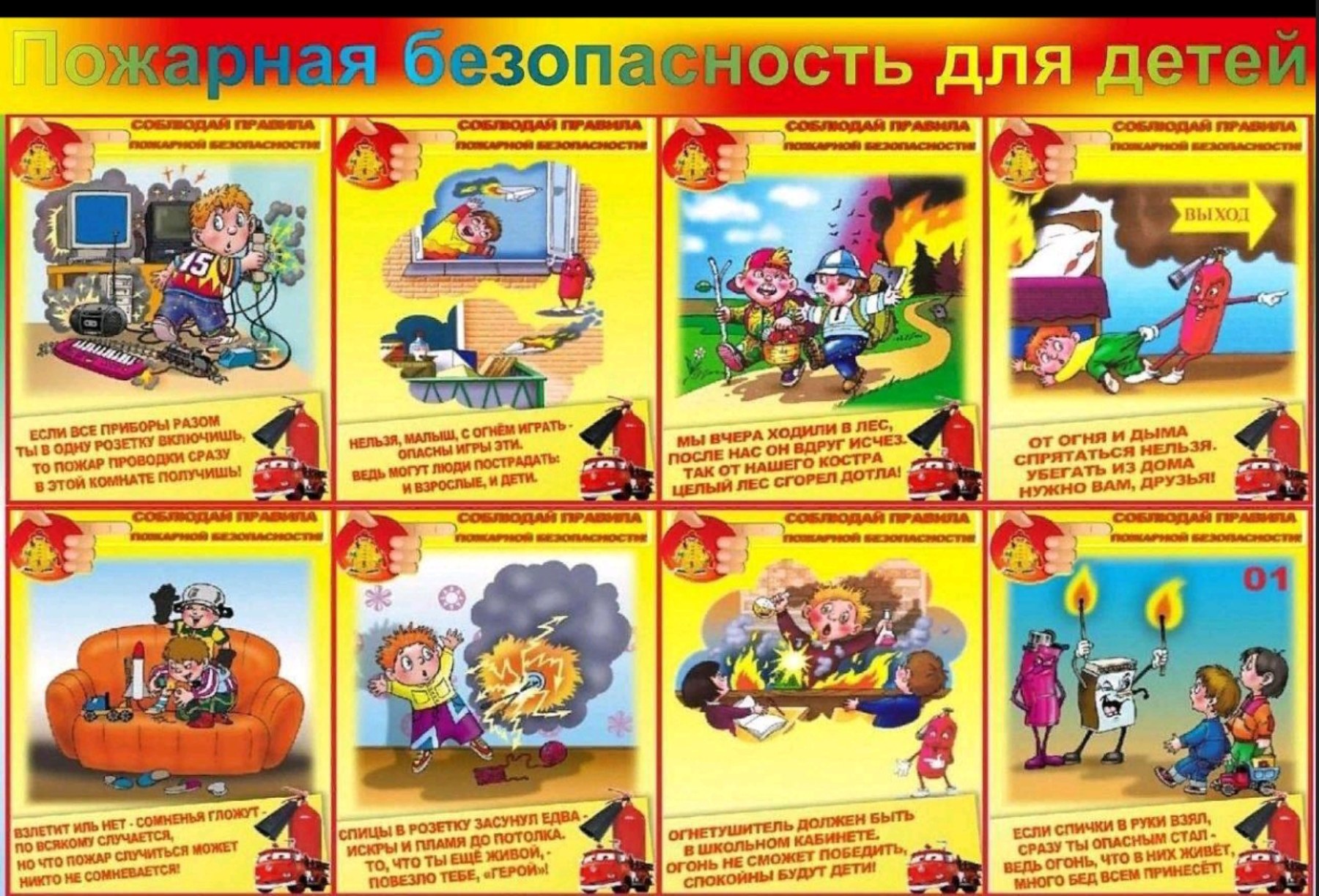 Пожарная безопасность для детей