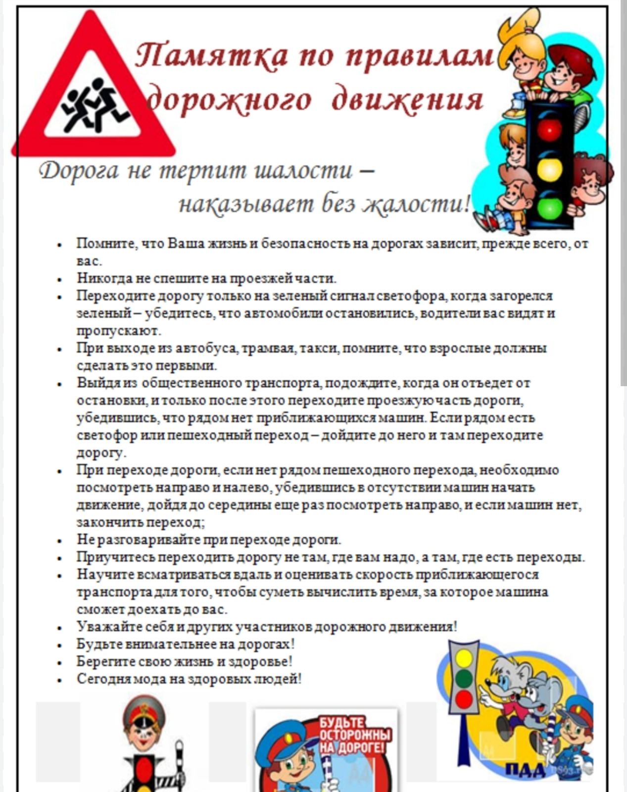 Памятка по правилам дорожного движения