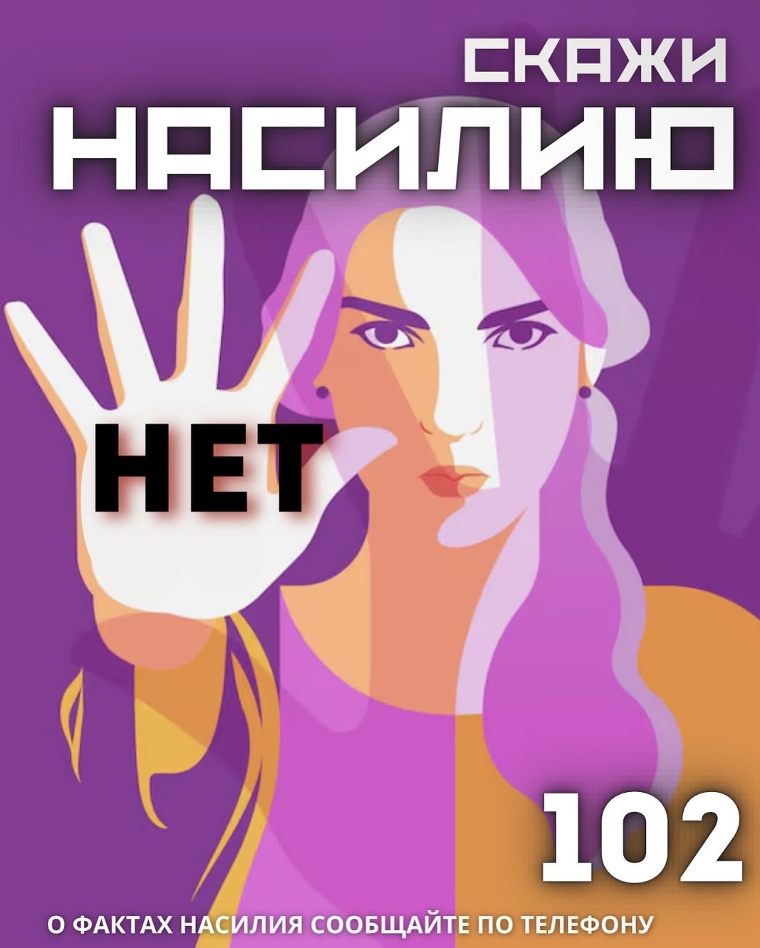 Скажи 