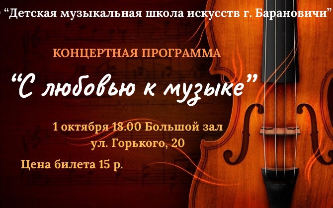 Приглашаем на концерт 