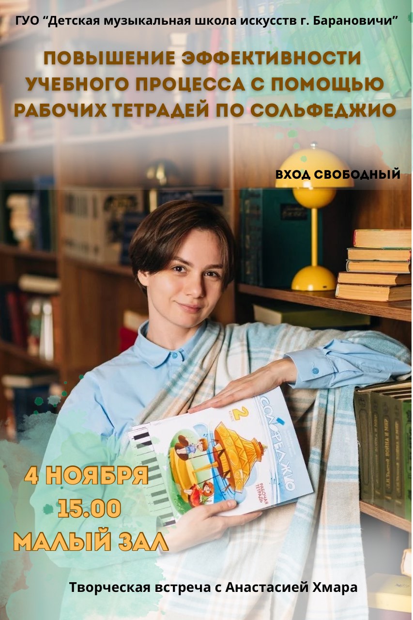 Приглашаем на творческую встречу   с  Анастасией Хмара