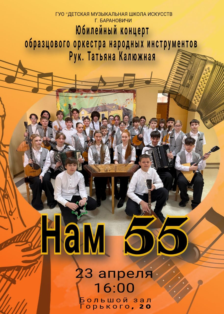 Приглашаем на концерт 