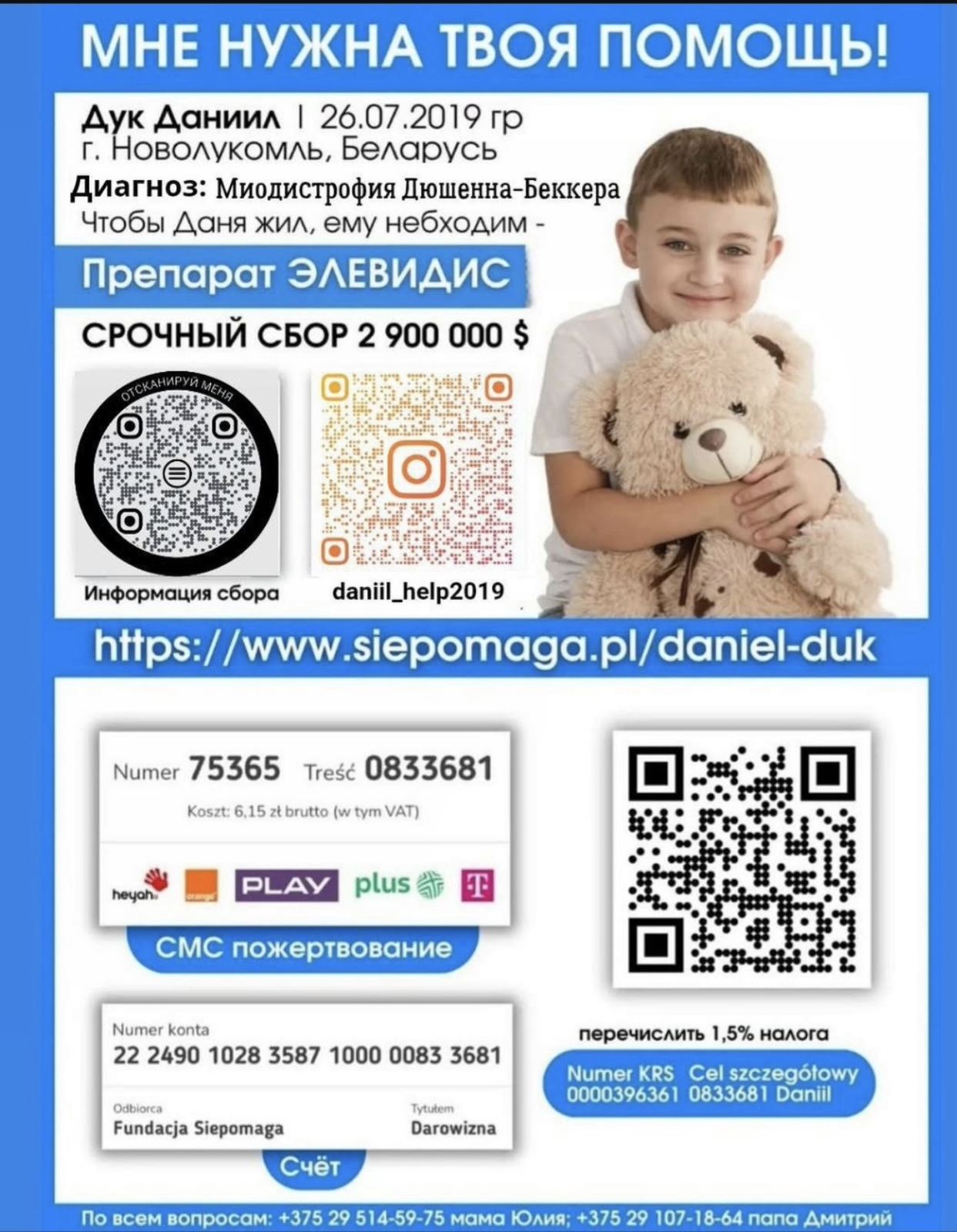 Поможем  Вместе 