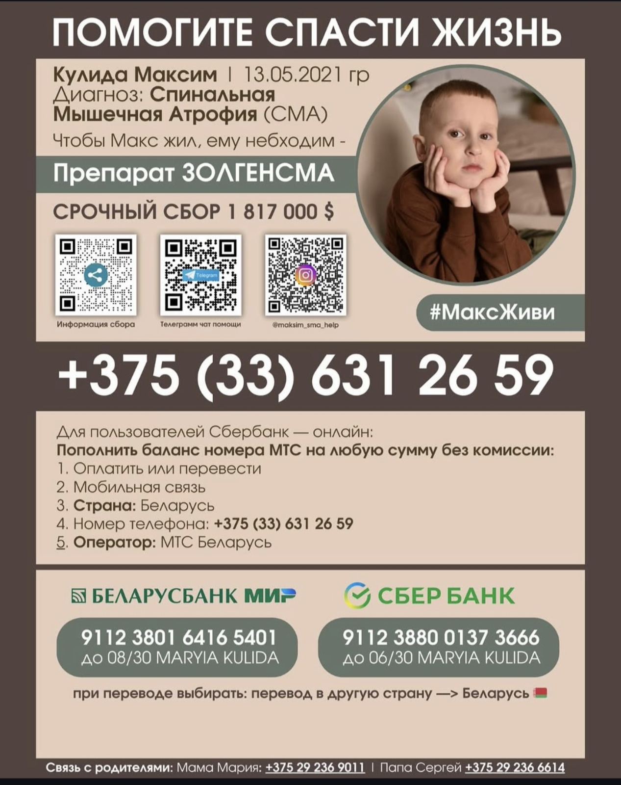 ПОМОЖЕМ Максиму ВМЕСТЕ!!!!