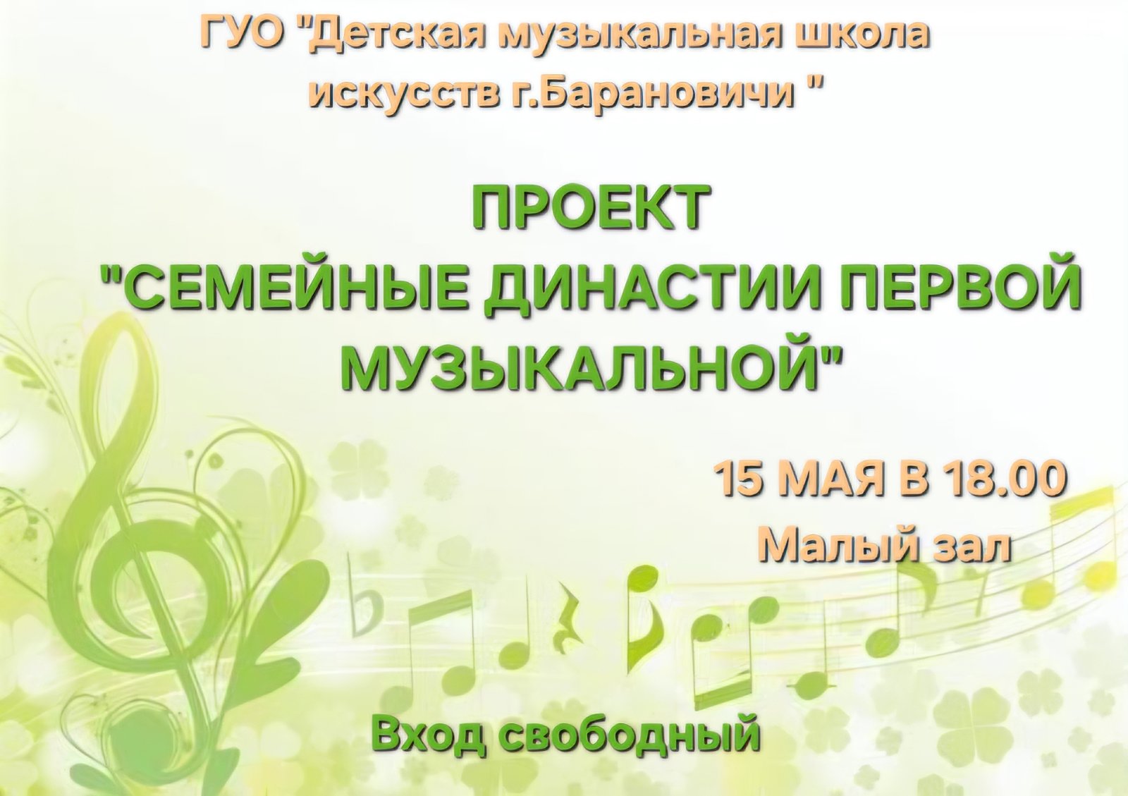 Музыкальная гостиная 