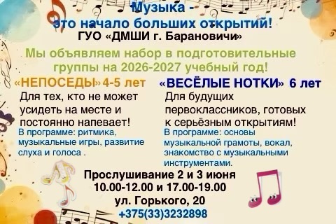 ОБЪЯВЛЯЕМ НАБОР  В ПОДГОТОВИТЕЛЬНЫЕ ГРУППЫ  НА 2026-2027 учебный год